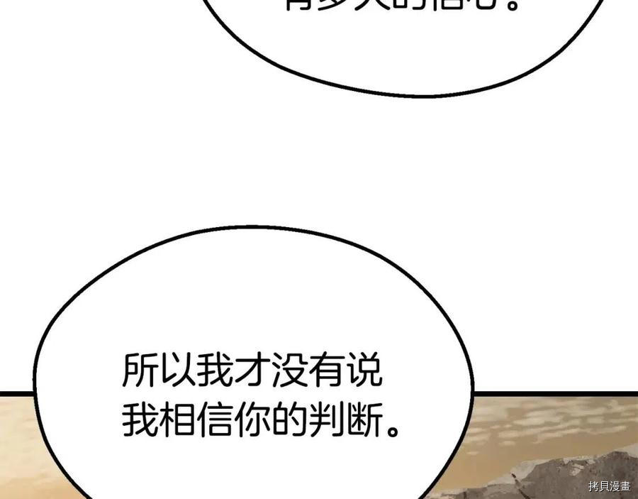 拔剑九亿次[拷贝漫画]韩漫全集-第104话无删减无遮挡章节图片 