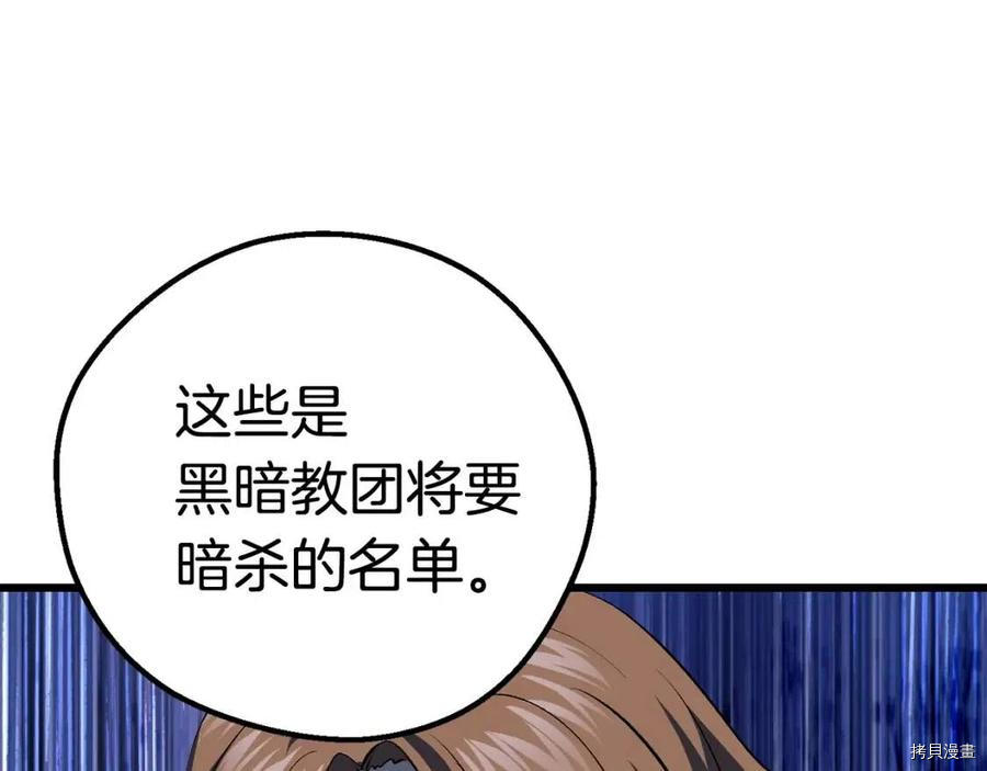 拔剑九亿次[拷贝漫画]韩漫全集-第104话无删减无遮挡章节图片 