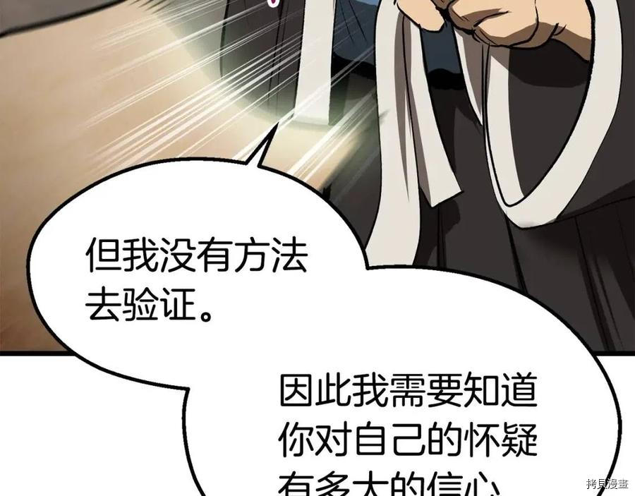 拔剑九亿次[拷贝漫画]韩漫全集-第104话无删减无遮挡章节图片 