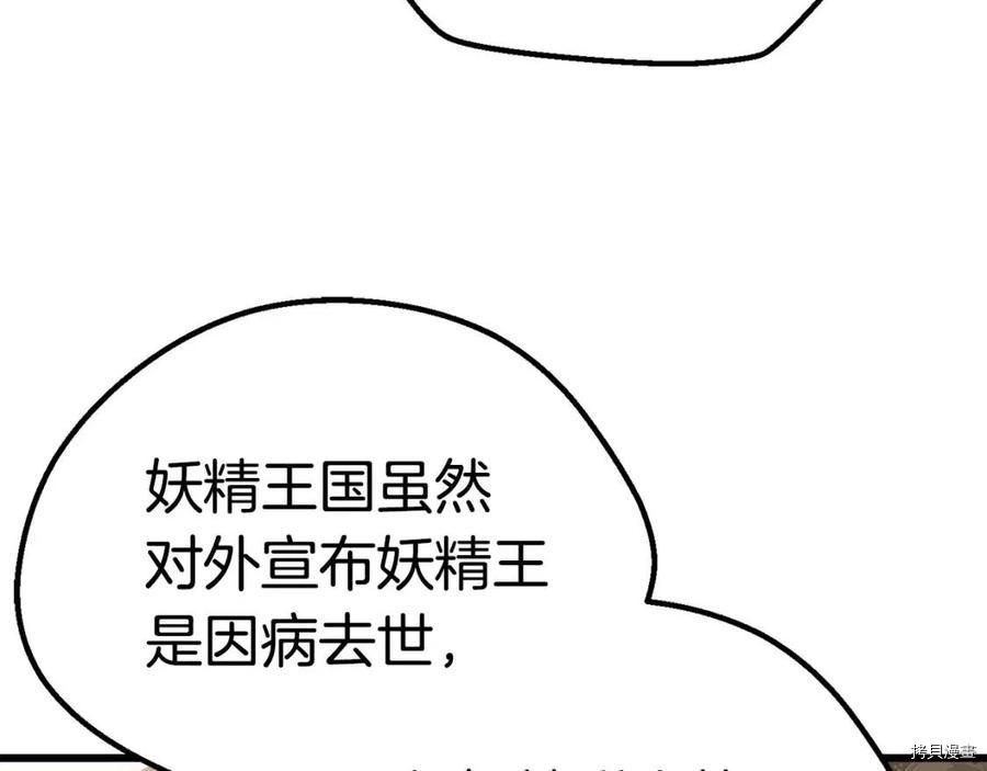 拔剑九亿次[拷贝漫画]韩漫全集-第105话无删减无遮挡章节图片 