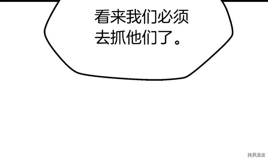 拔剑九亿次[拷贝漫画]韩漫全集-第105话无删减无遮挡章节图片 