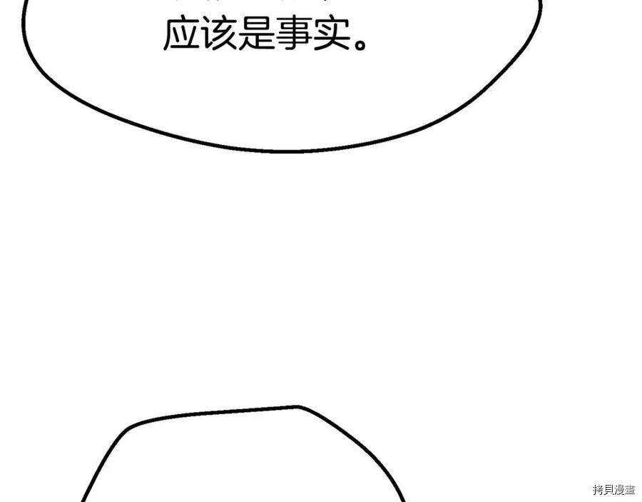 拔剑九亿次[拷贝漫画]韩漫全集-第105话无删减无遮挡章节图片 