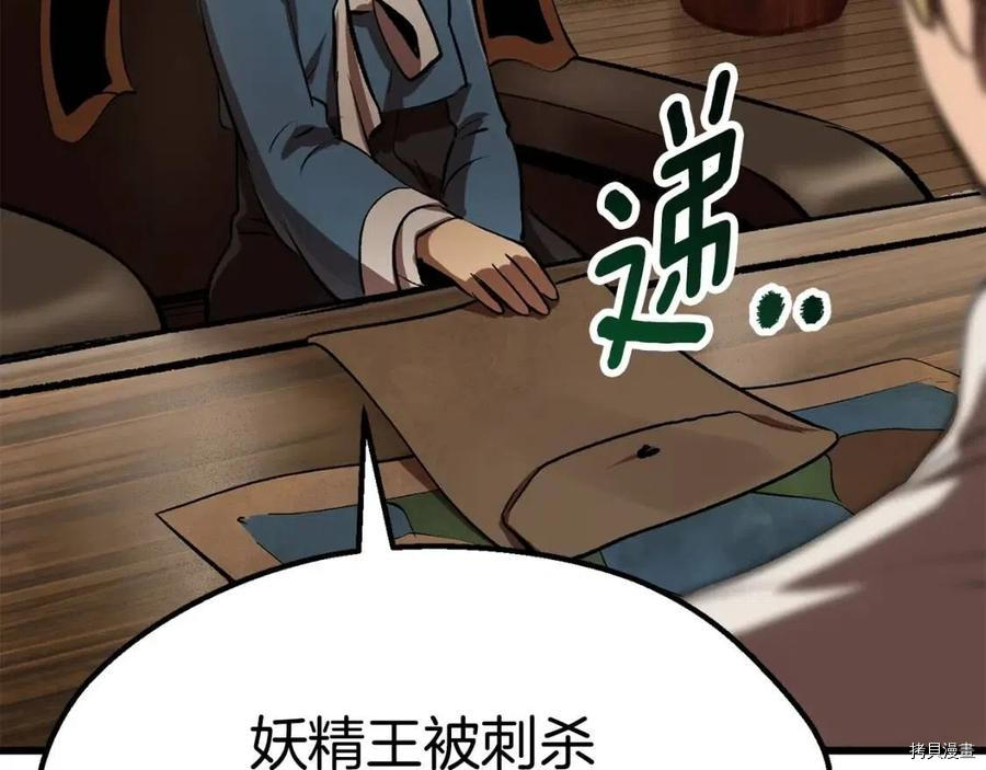 拔剑九亿次[拷贝漫画]韩漫全集-第105话无删减无遮挡章节图片 