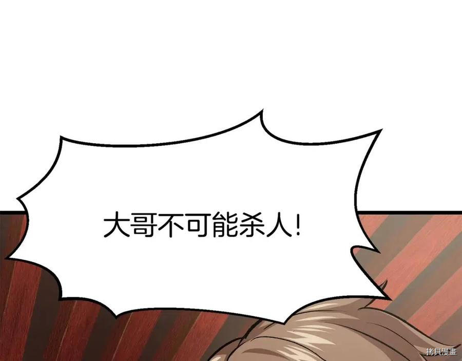 拔剑九亿次[拷贝漫画]韩漫全集-第105话无删减无遮挡章节图片 