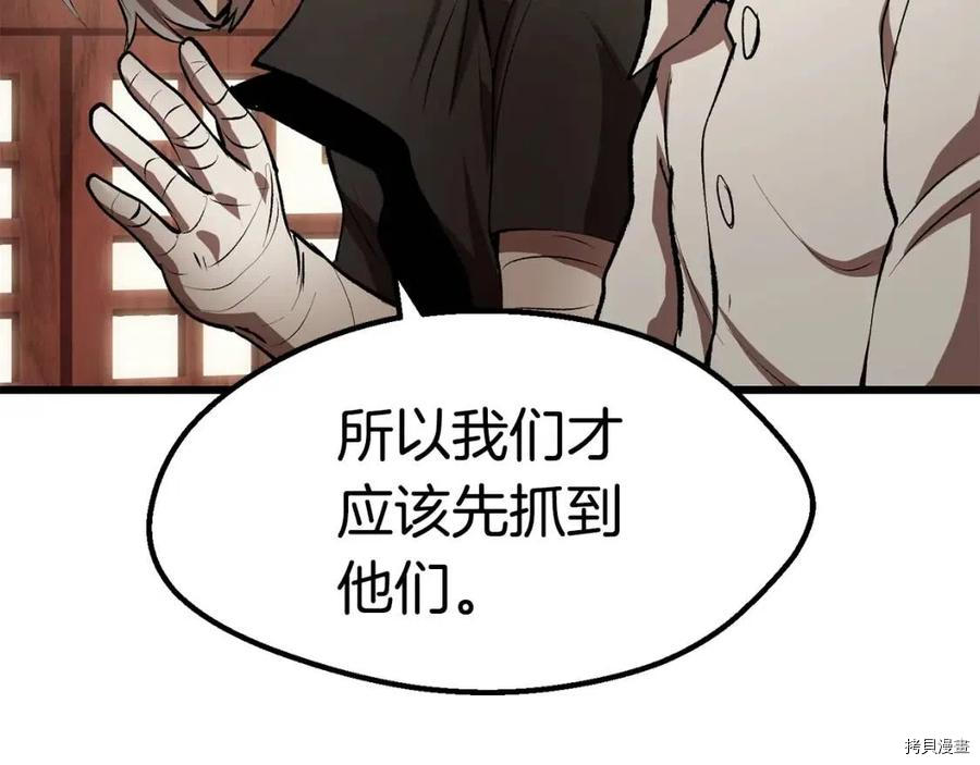 拔剑九亿次[拷贝漫画]韩漫全集-第105话无删减无遮挡章节图片 