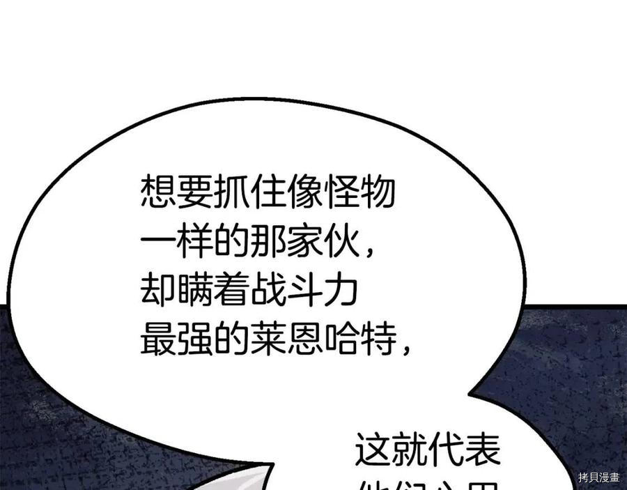 拔剑九亿次[拷贝漫画]韩漫全集-第105话无删减无遮挡章节图片 