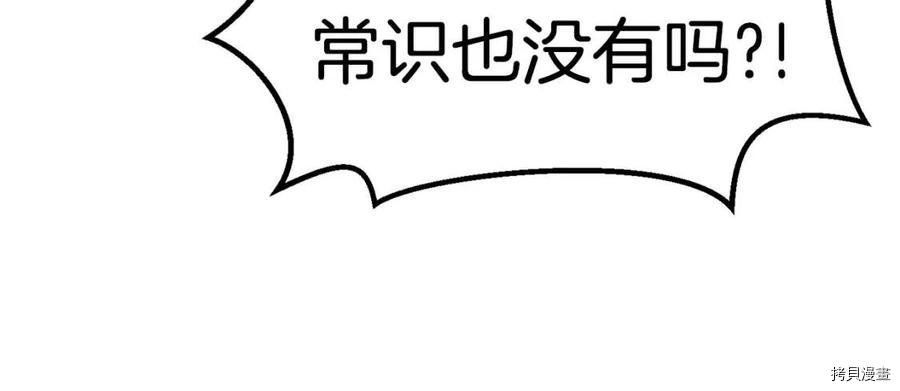 拔剑九亿次[拷贝漫画]韩漫全集-第105话无删减无遮挡章节图片 