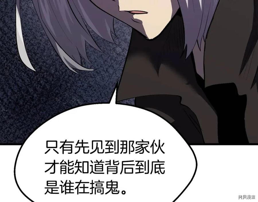 拔剑九亿次[拷贝漫画]韩漫全集-第105话无删减无遮挡章节图片 