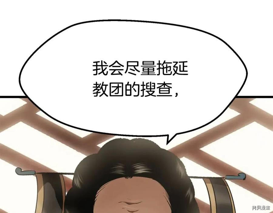 拔剑九亿次[拷贝漫画]韩漫全集-第105话无删减无遮挡章节图片 