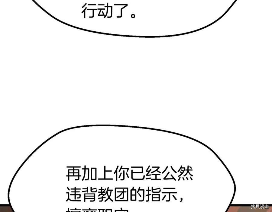 拔剑九亿次[拷贝漫画]韩漫全集-第105话无删减无遮挡章节图片 