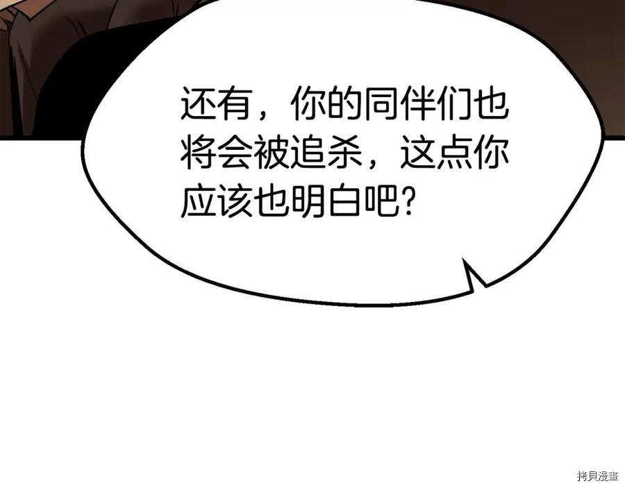 拔剑九亿次[拷贝漫画]韩漫全集-第105话无删减无遮挡章节图片 