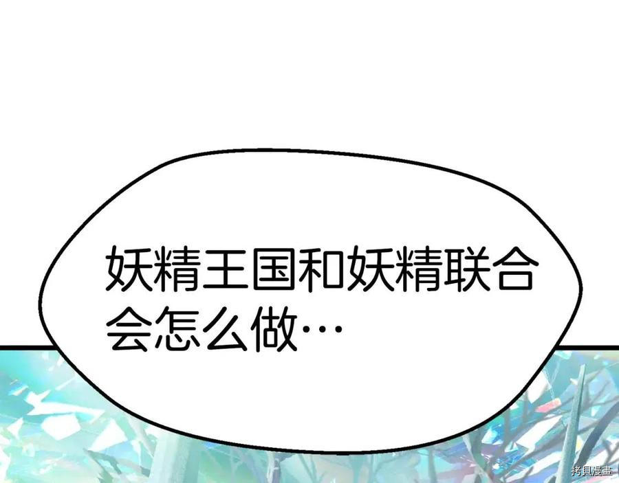 拔剑九亿次[拷贝漫画]韩漫全集-第105话无删减无遮挡章节图片 