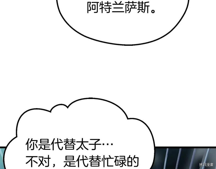 拔剑九亿次[拷贝漫画]韩漫全集-第105话无删减无遮挡章节图片 