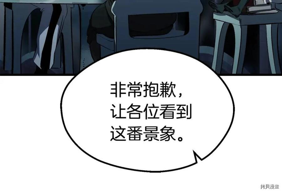 拔剑九亿次[拷贝漫画]韩漫全集-第105话无删减无遮挡章节图片 