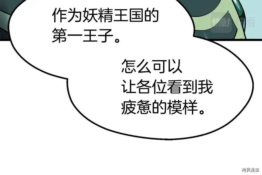 拔剑九亿次[拷贝漫画]韩漫全集-第105话无删减无遮挡章节图片 