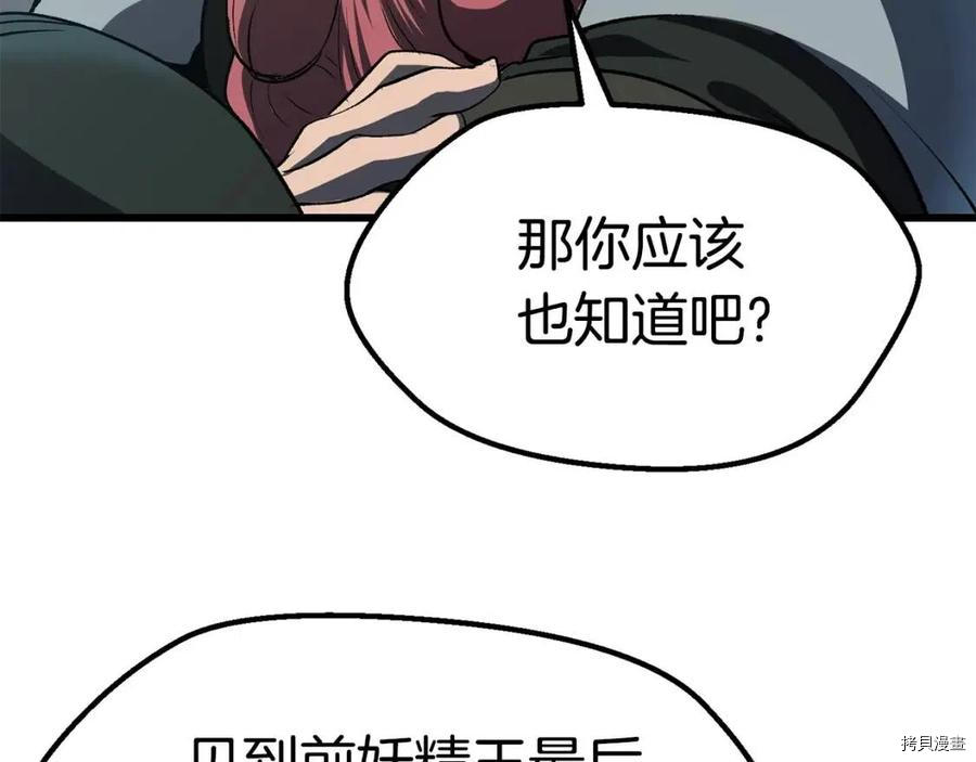 拔剑九亿次[拷贝漫画]韩漫全集-第105话无删减无遮挡章节图片 