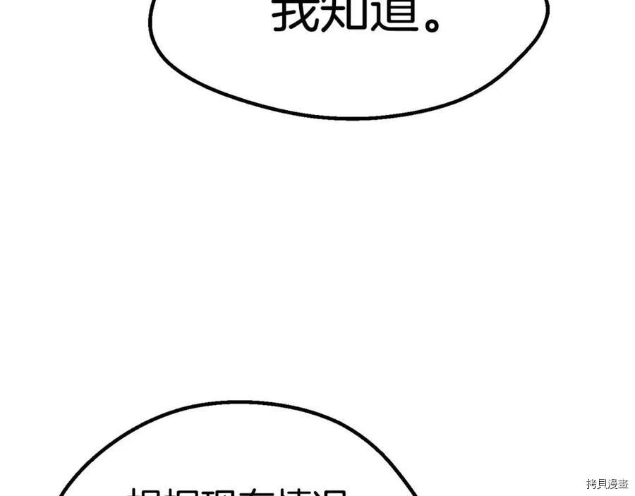 拔剑九亿次[拷贝漫画]韩漫全集-第105话无删减无遮挡章节图片 