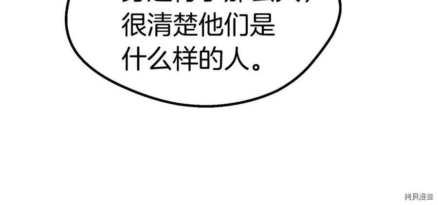 拔剑九亿次[拷贝漫画]韩漫全集-第105话无删减无遮挡章节图片 