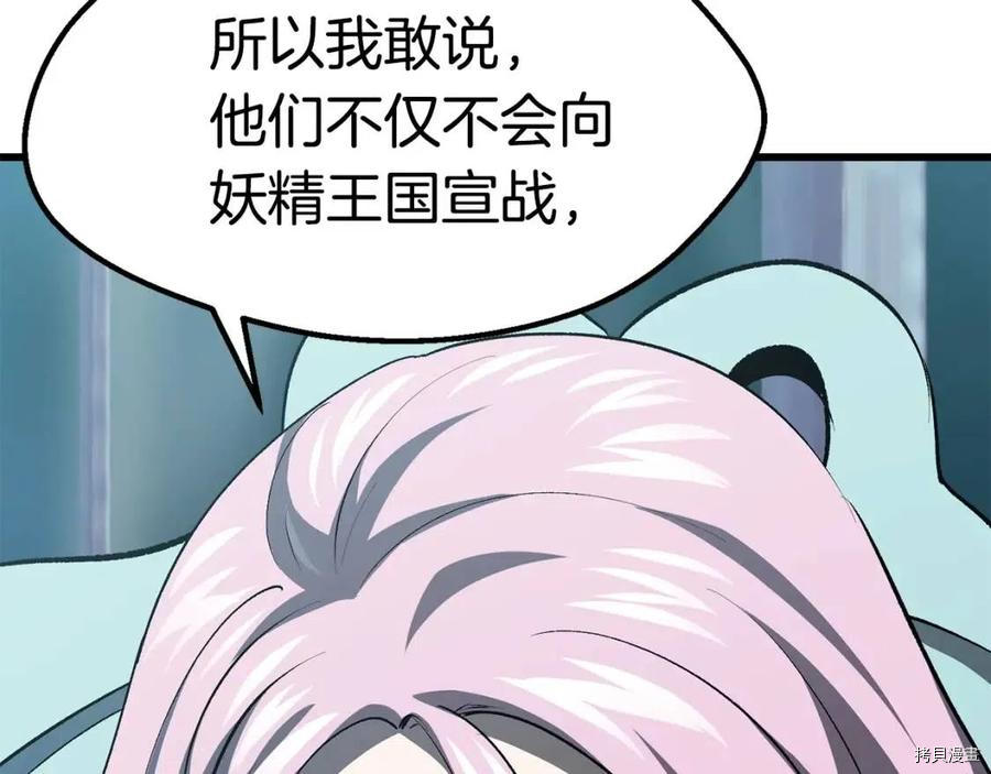 拔剑九亿次[拷贝漫画]韩漫全集-第105话无删减无遮挡章节图片 