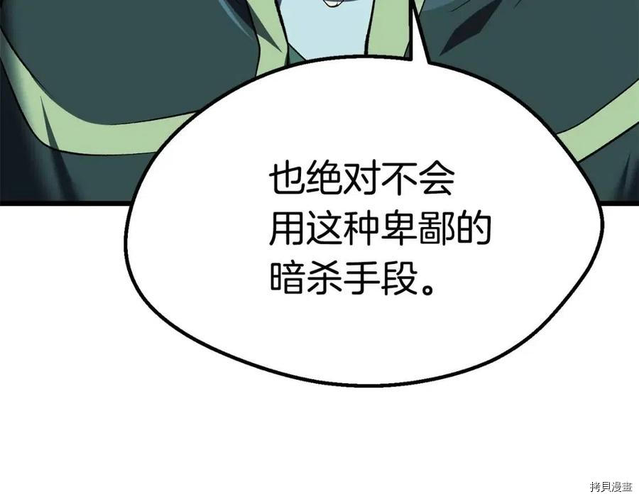 拔剑九亿次[拷贝漫画]韩漫全集-第105话无删减无遮挡章节图片 