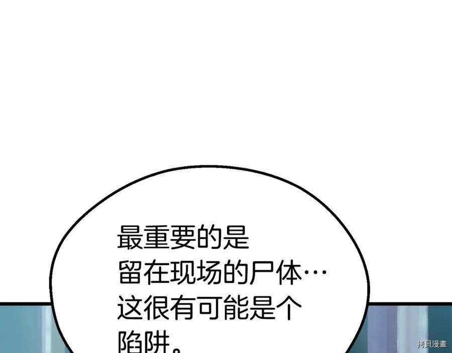 拔剑九亿次[拷贝漫画]韩漫全集-第105话无删减无遮挡章节图片 