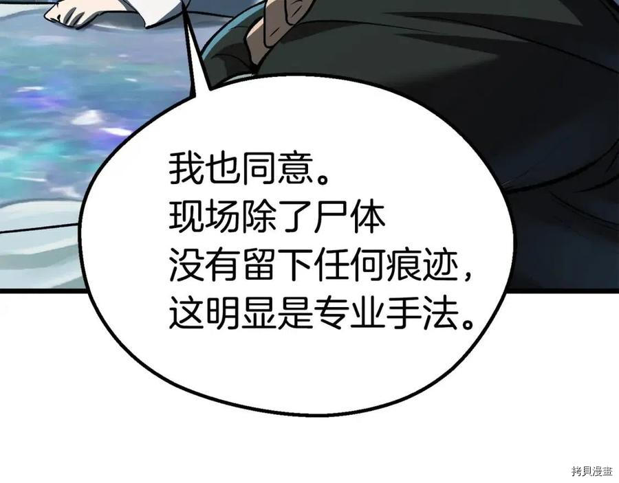 拔剑九亿次[拷贝漫画]韩漫全集-第105话无删减无遮挡章节图片 