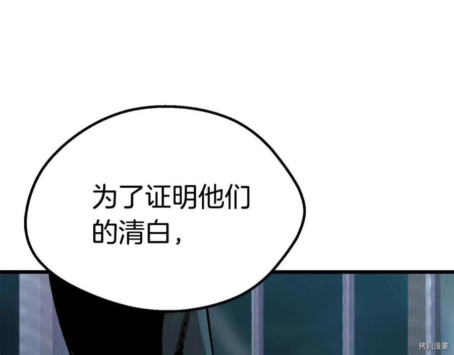 拔剑九亿次[拷贝漫画]韩漫全集-第105话无删减无遮挡章节图片 