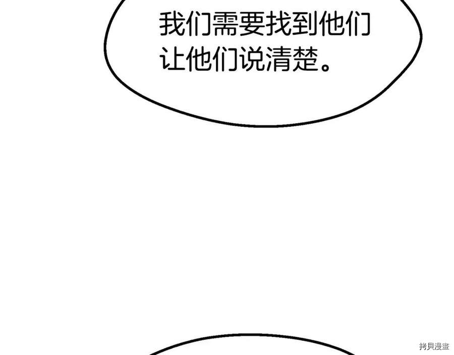 拔剑九亿次[拷贝漫画]韩漫全集-第105话无删减无遮挡章节图片 