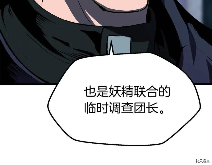 拔剑九亿次[拷贝漫画]韩漫全集-第105话无删减无遮挡章节图片 