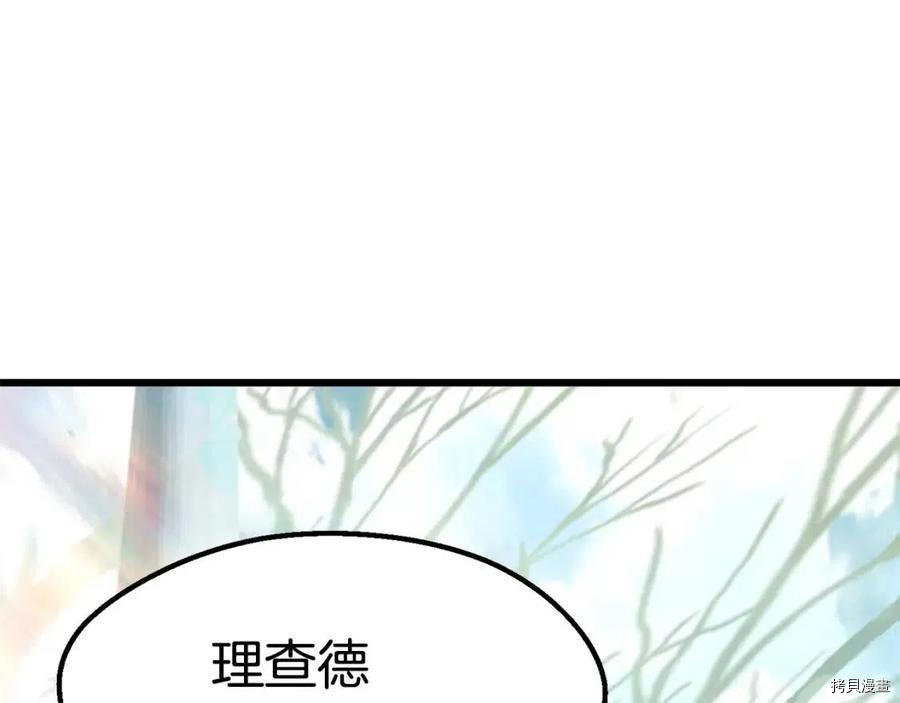 拔剑九亿次[拷贝漫画]韩漫全集-第105话无删减无遮挡章节图片 