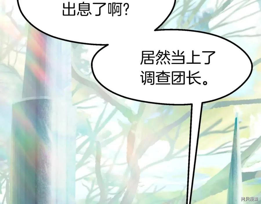 拔剑九亿次[拷贝漫画]韩漫全集-第105话无删减无遮挡章节图片 