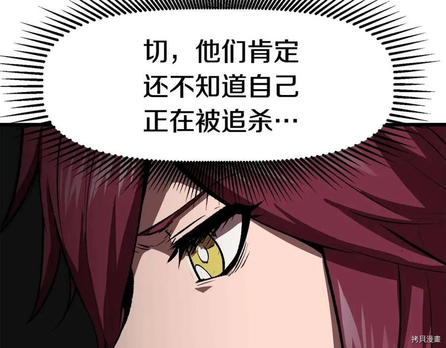 拔剑九亿次[拷贝漫画]韩漫全集-第105话无删减无遮挡章节图片 