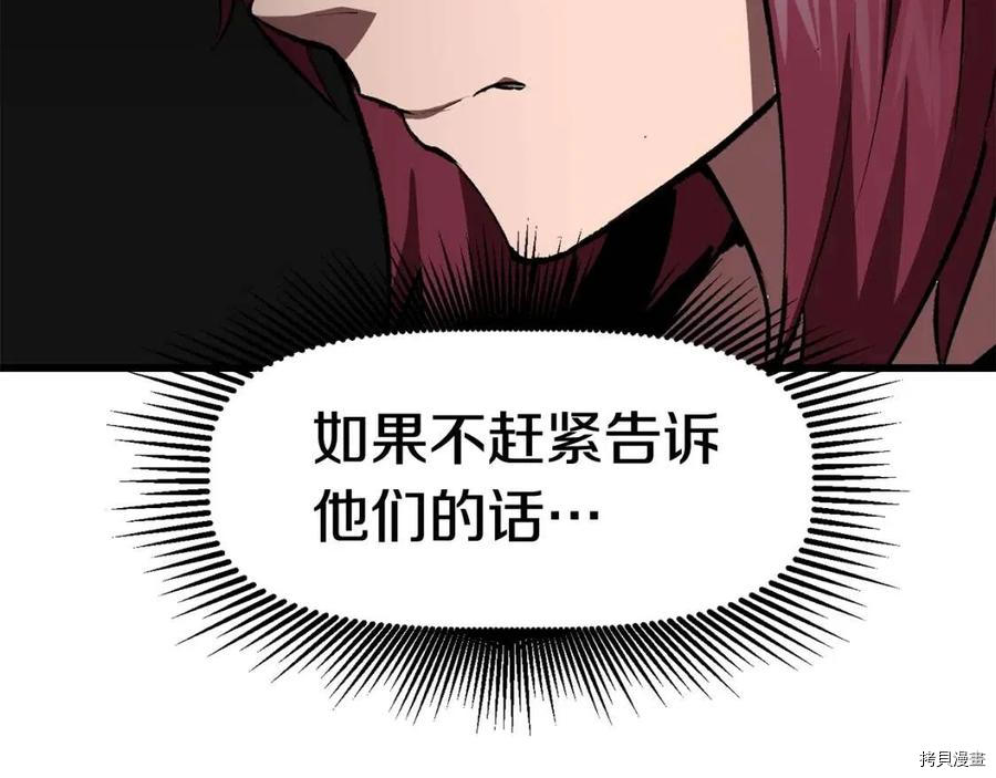 拔剑九亿次[拷贝漫画]韩漫全集-第105话无删减无遮挡章节图片 