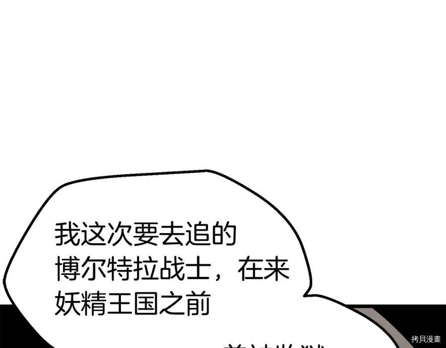 拔剑九亿次[拷贝漫画]韩漫全集-第105话无删减无遮挡章节图片 