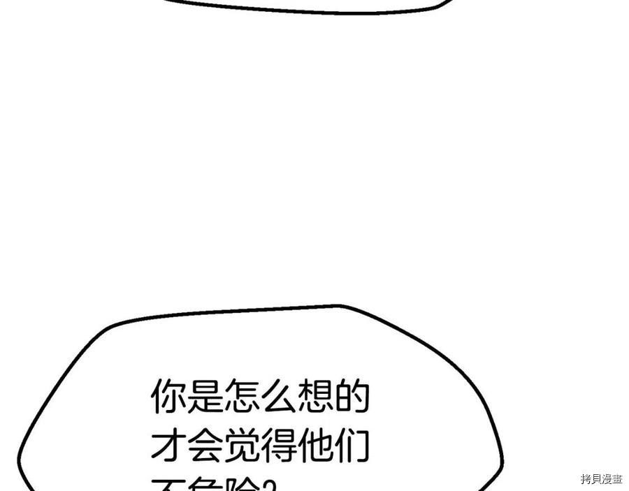 拔剑九亿次[拷贝漫画]韩漫全集-第105话无删减无遮挡章节图片 