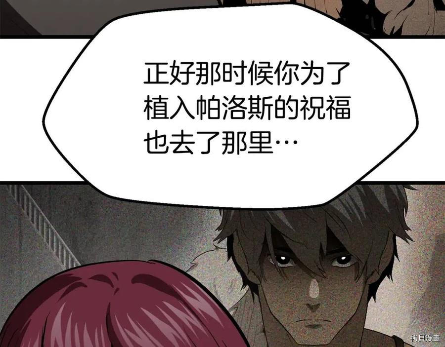 拔剑九亿次[拷贝漫画]韩漫全集-第105话无删减无遮挡章节图片 