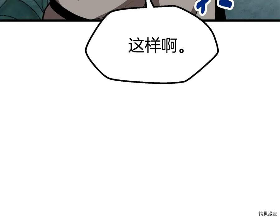 拔剑九亿次[拷贝漫画]韩漫全集-第105话无删减无遮挡章节图片 