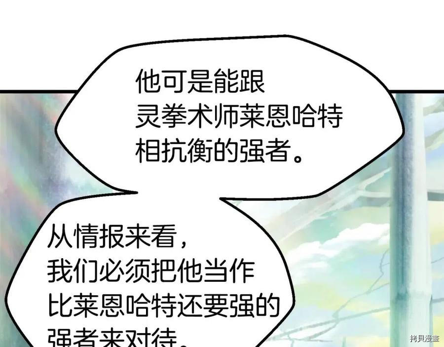 拔剑九亿次[拷贝漫画]韩漫全集-第105话无删减无遮挡章节图片 