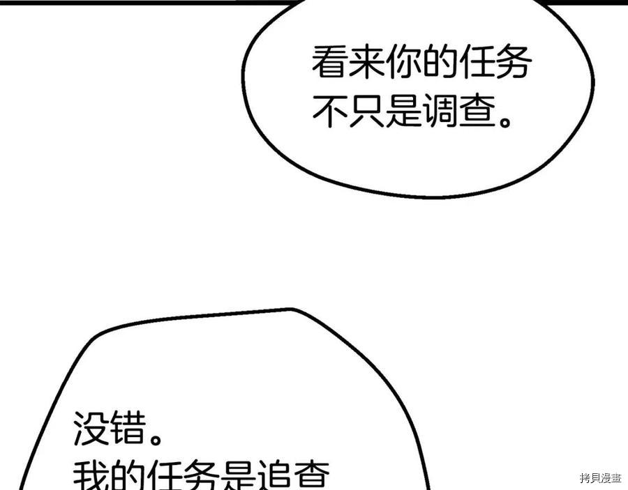 拔剑九亿次[拷贝漫画]韩漫全集-第105话无删减无遮挡章节图片 