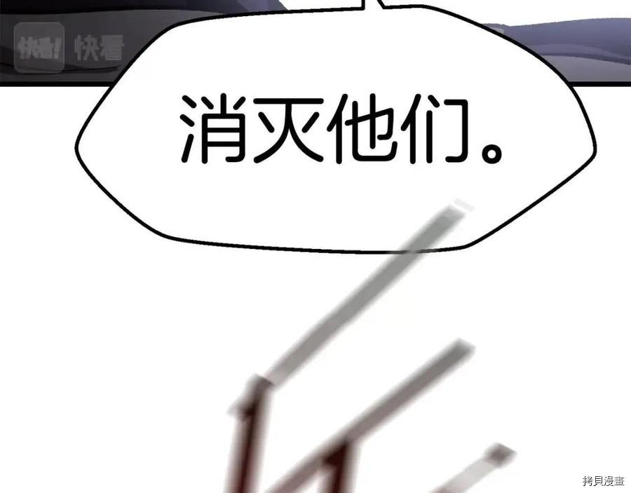 拔剑九亿次[拷贝漫画]韩漫全集-第105话无删减无遮挡章节图片 