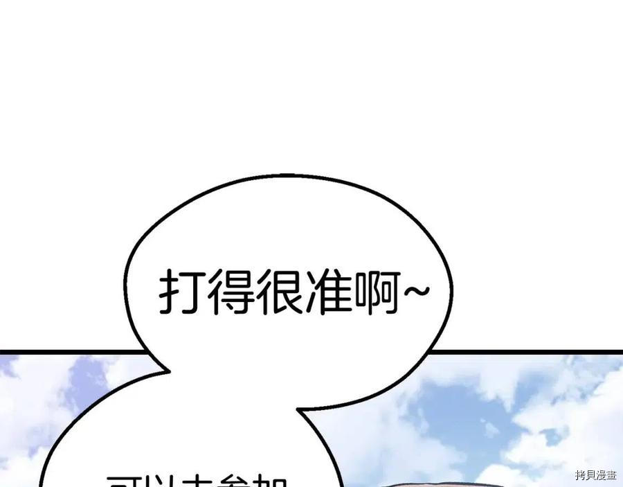 拔剑九亿次[拷贝漫画]韩漫全集-第105话无删减无遮挡章节图片 