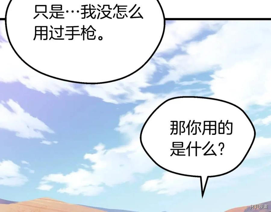 拔剑九亿次[拷贝漫画]韩漫全集-第105话无删减无遮挡章节图片 