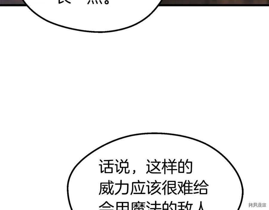 拔剑九亿次[拷贝漫画]韩漫全集-第105话无删减无遮挡章节图片 