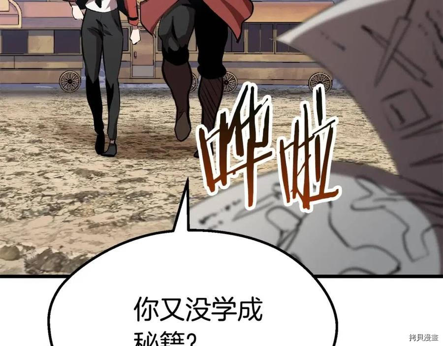 拔剑九亿次[拷贝漫画]韩漫全集-第105话无删减无遮挡章节图片 