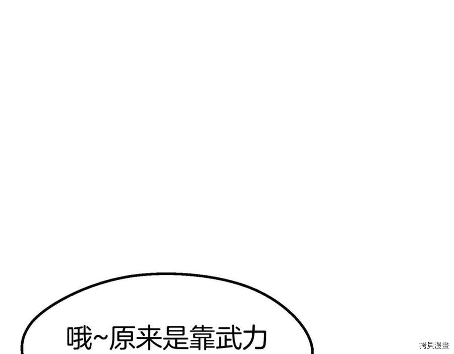 拔剑九亿次[拷贝漫画]韩漫全集-第105话无删减无遮挡章节图片 