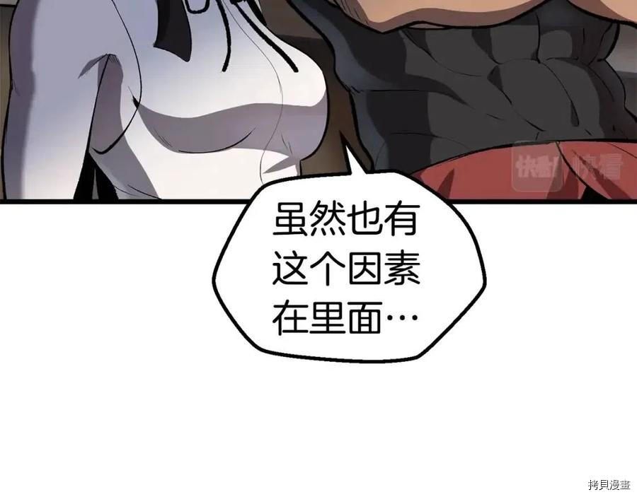 拔剑九亿次[拷贝漫画]韩漫全集-第105话无删减无遮挡章节图片 