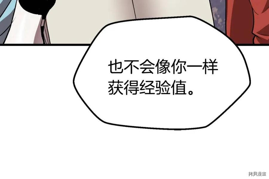 拔剑九亿次[拷贝漫画]韩漫全集-第105话无删减无遮挡章节图片 