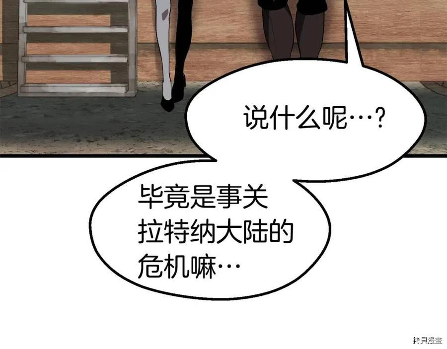 拔剑九亿次[拷贝漫画]韩漫全集-第105话无删减无遮挡章节图片 