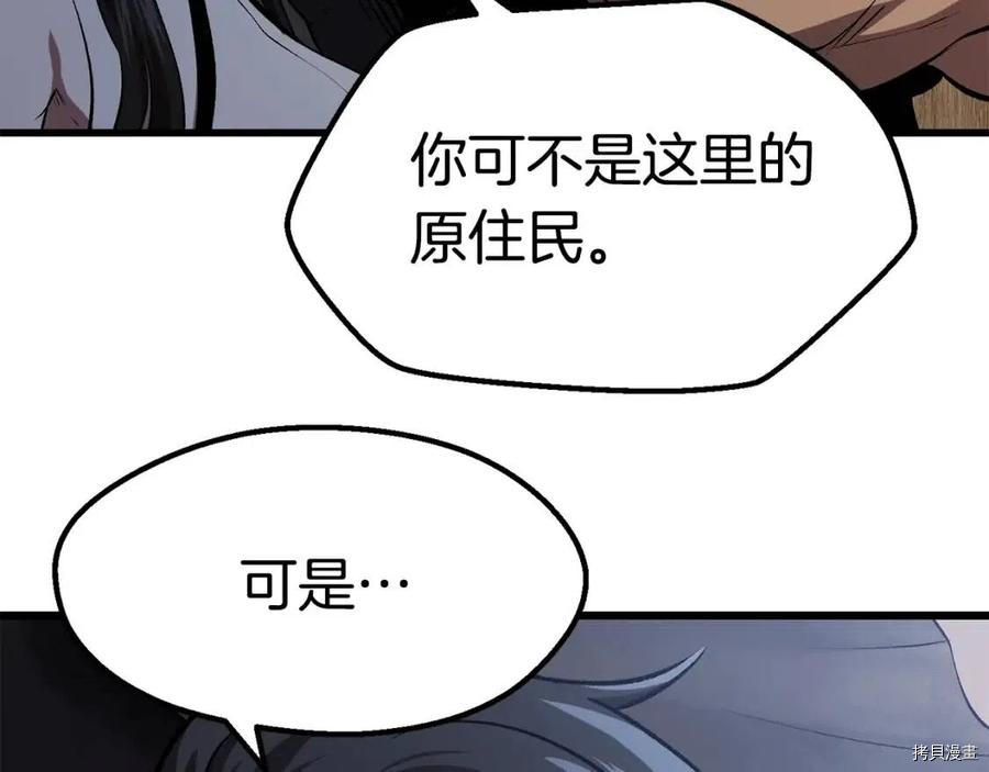 拔剑九亿次[拷贝漫画]韩漫全集-第105话无删减无遮挡章节图片 