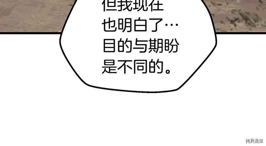 拔剑九亿次[拷贝漫画]韩漫全集-第105话无删减无遮挡章节图片 